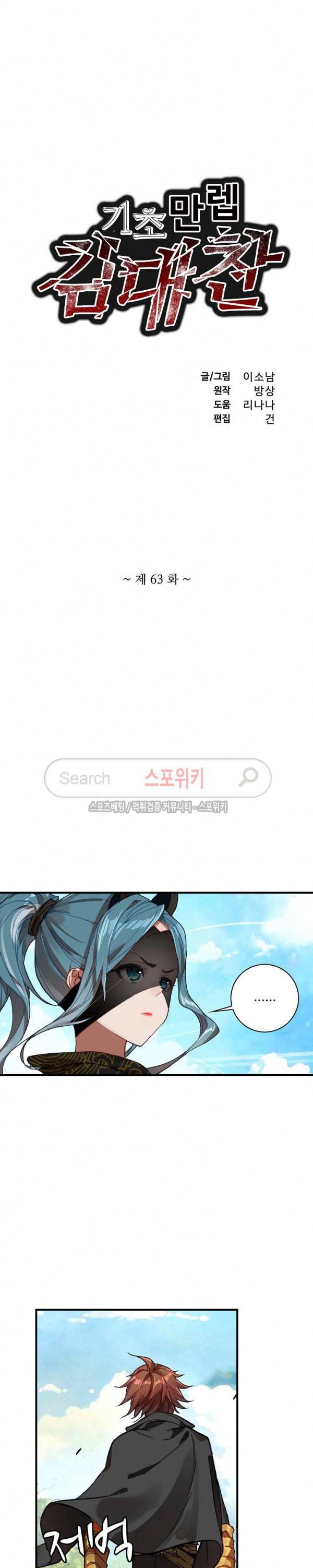 기초 만렙 김대찬 63화 2