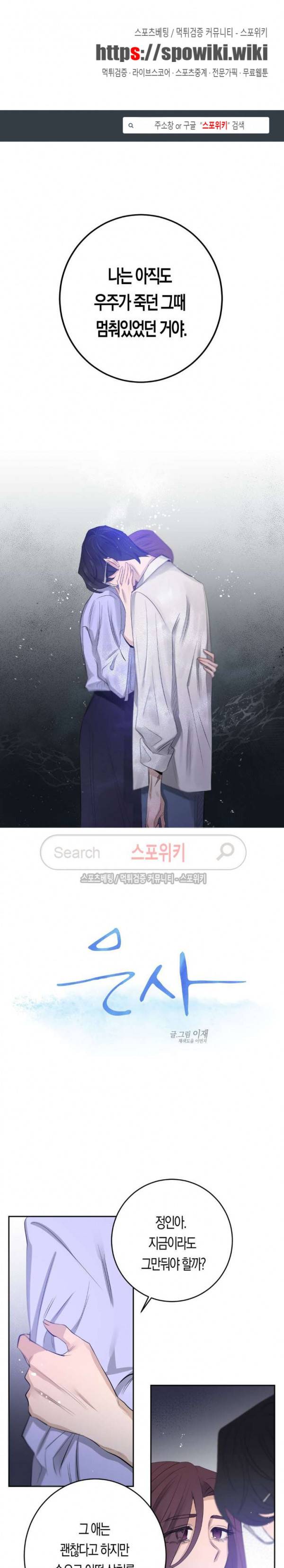 은사 63화 1
