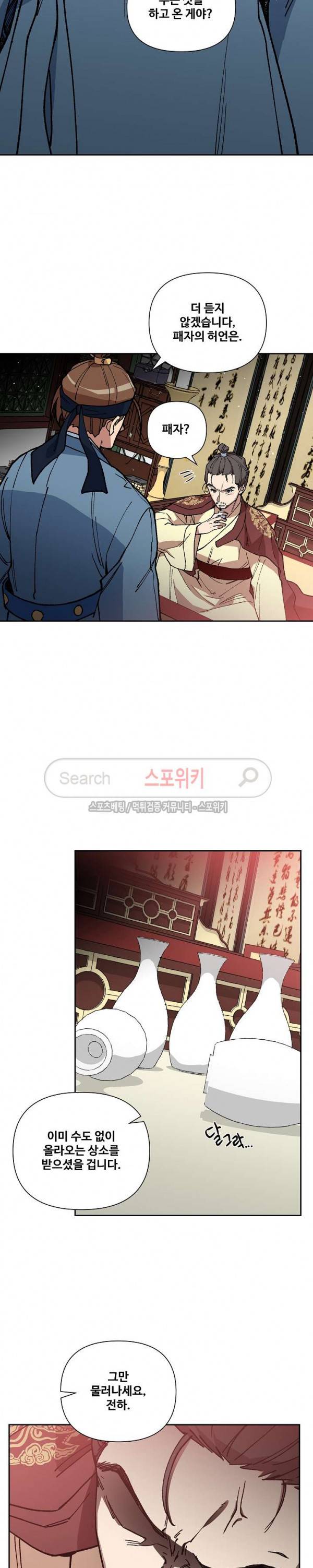 내시실격 40화 시즌2 최종화 3