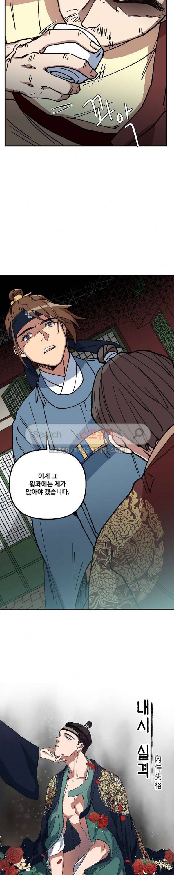 내시실격 40화 시즌2 최종화 4