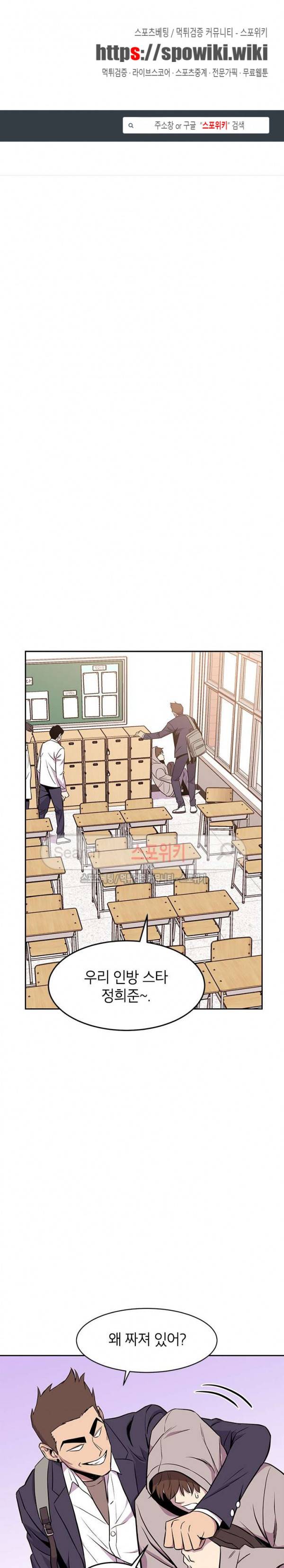 일진사냥 12화 1