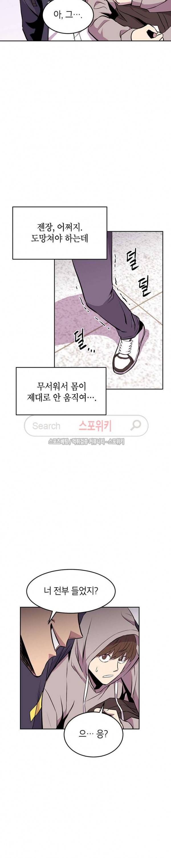 일진사냥 12화 2