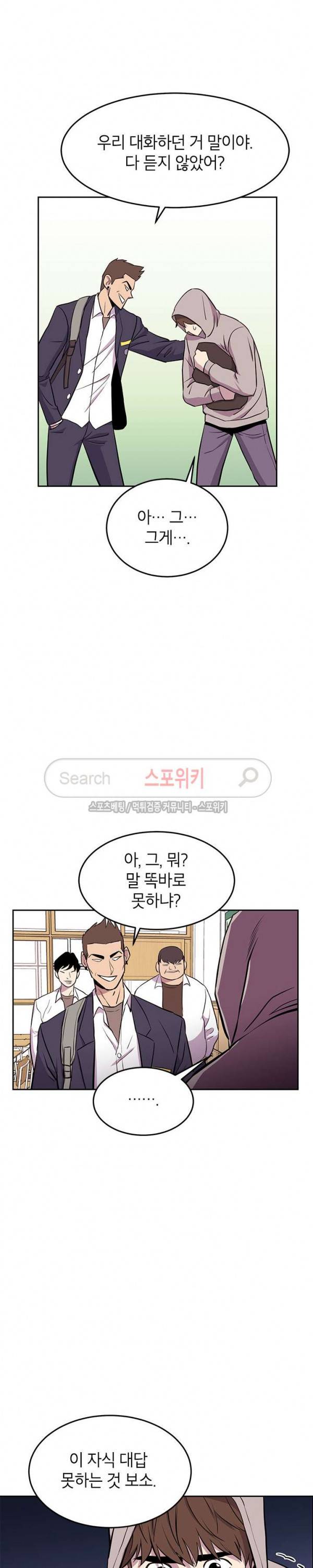 일진사냥 12화 3