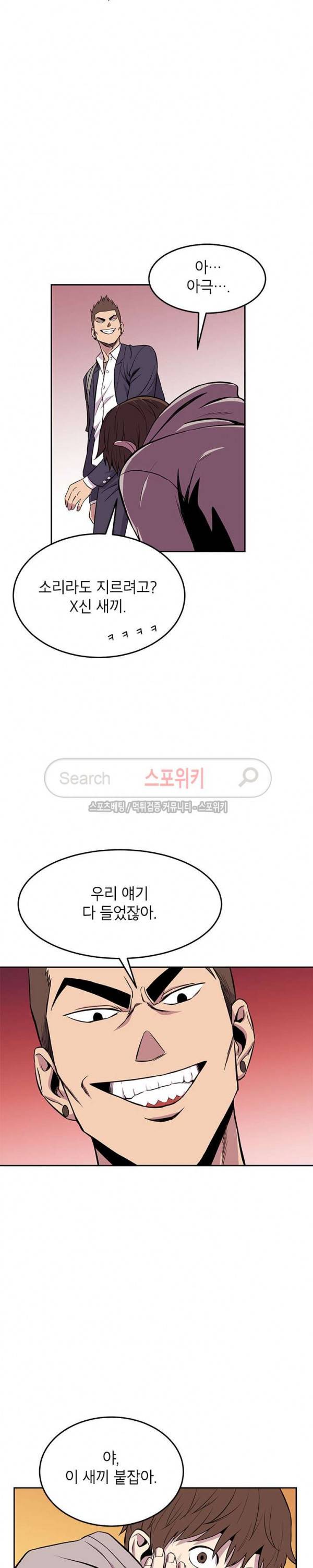 일진사냥 12화 5