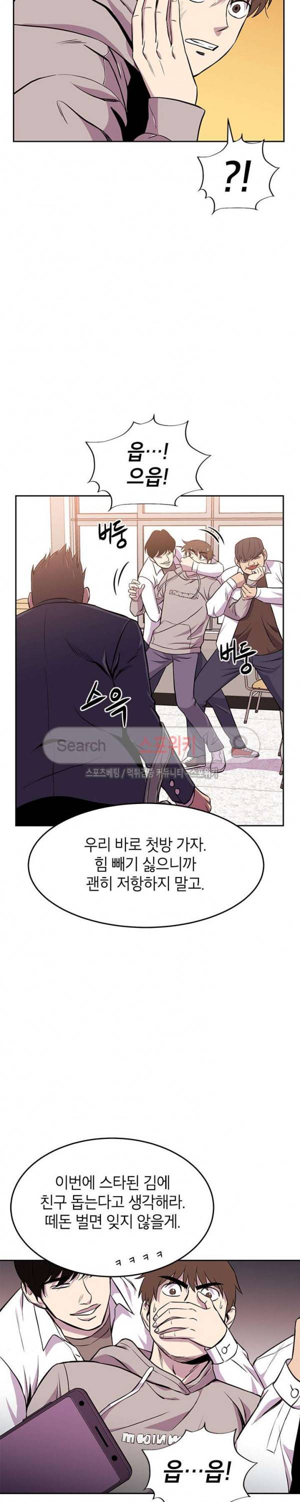 일진사냥 12화 6