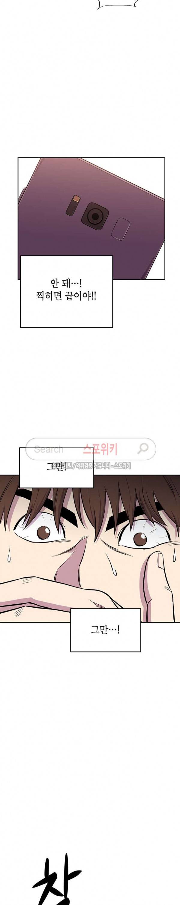 일진사냥 12화 7