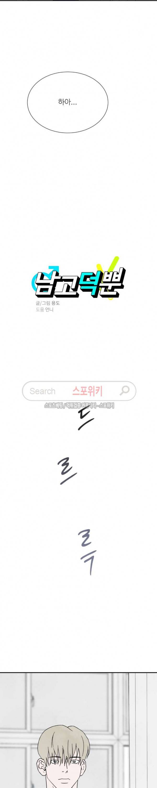 남고덕뿐 40화 2
