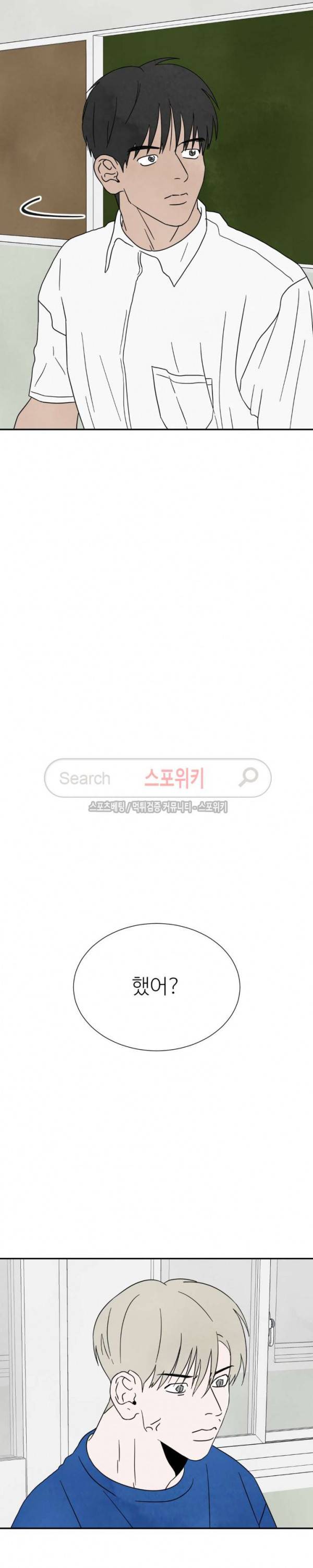남고덕뿐 40화 4