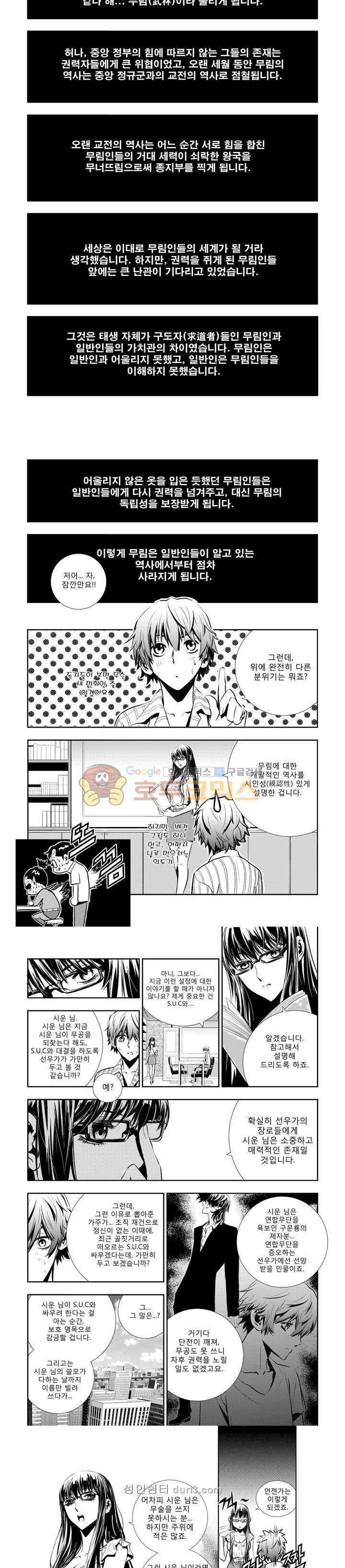 브레이커 시즌2 38화 2