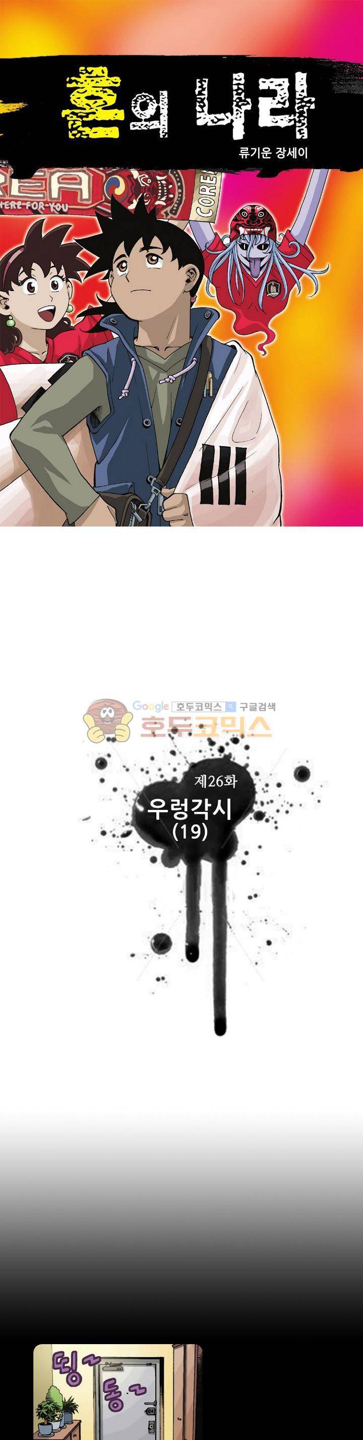 혼의 나라 26화 1