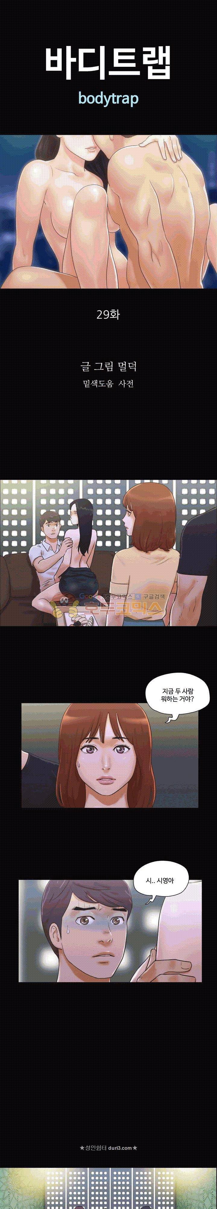바디트랩 29화 1