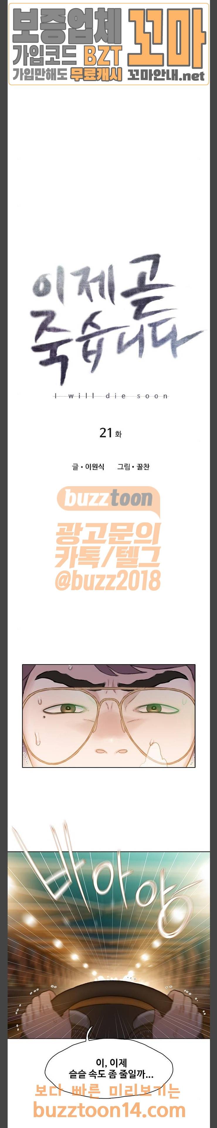 이제 곧 죽습니다 21화 3