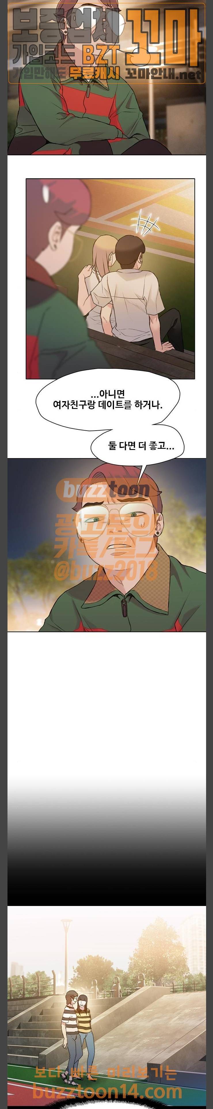 이제 곧 죽습니다 21화 6