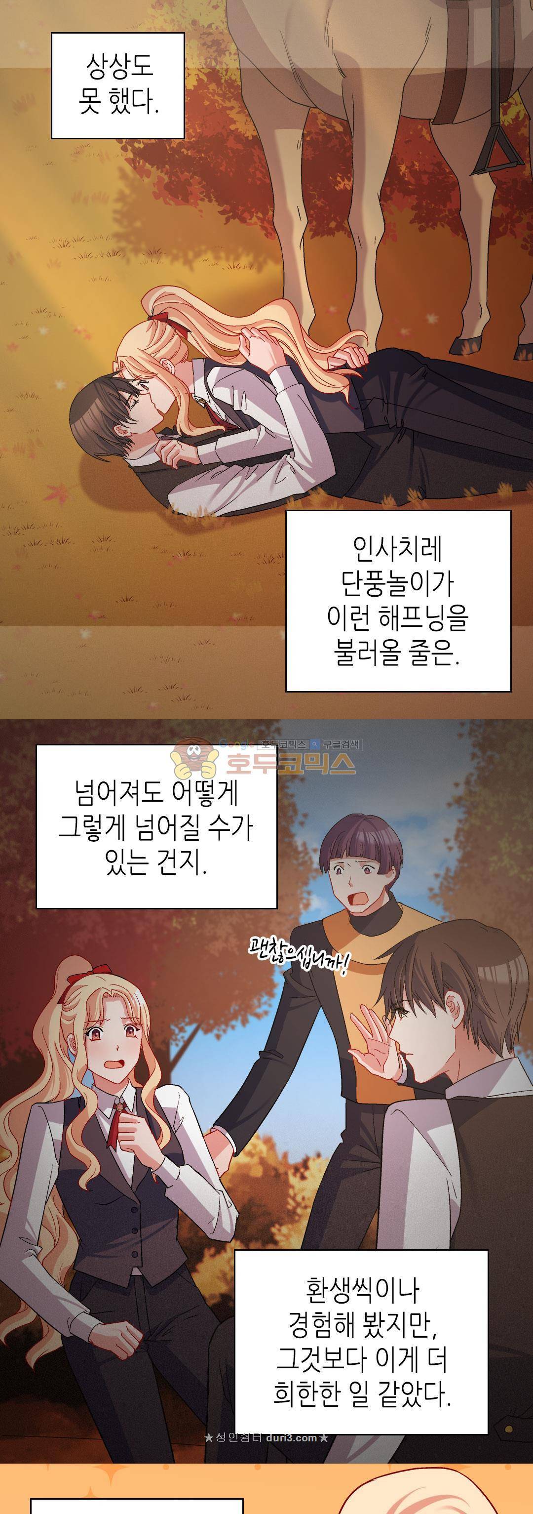 악녀의 정의 83화 2