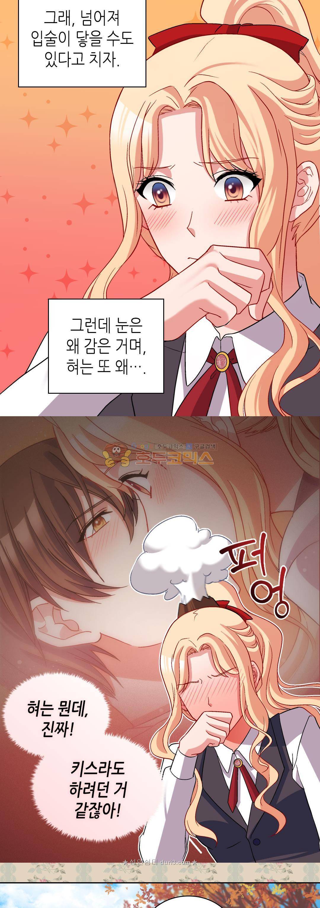 악녀의 정의 83화 3
