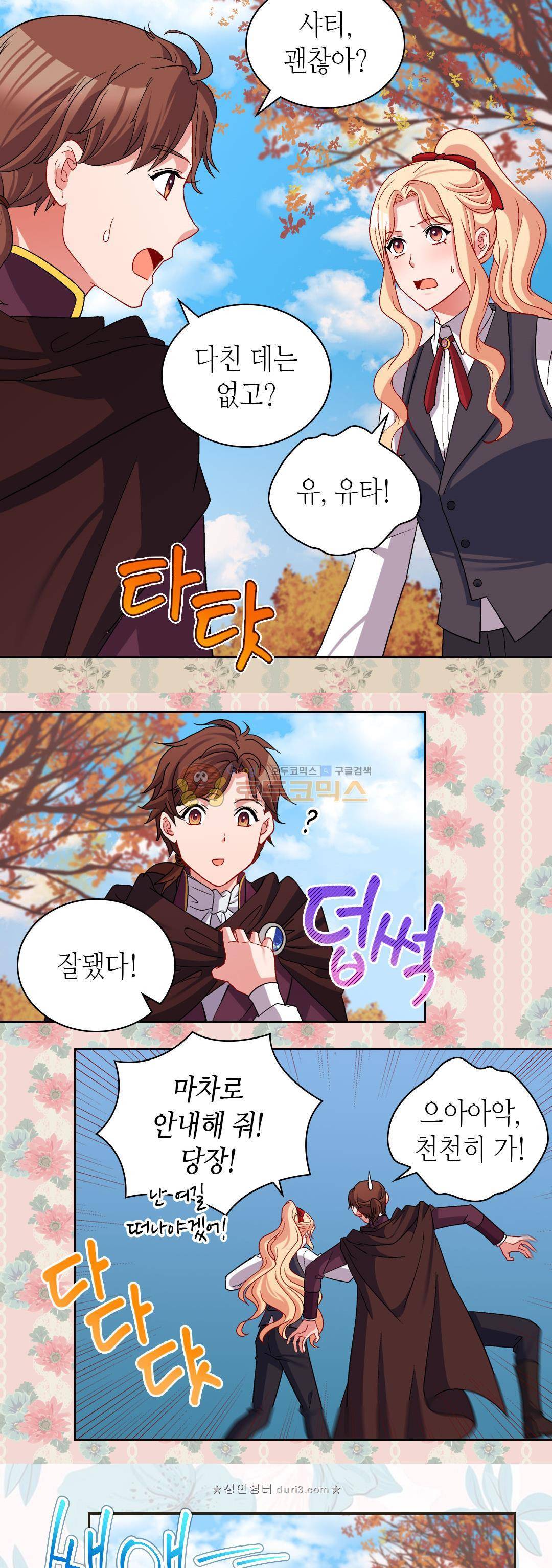 악녀의 정의 83화 4