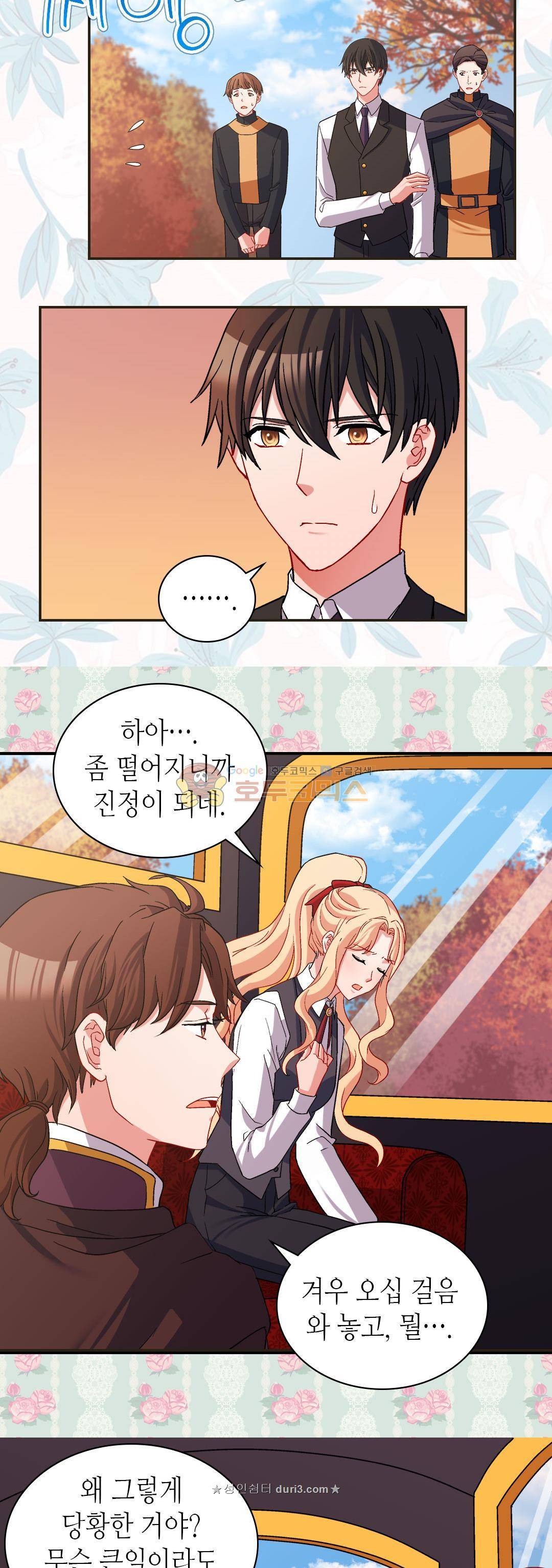 악녀의 정의 83화 5