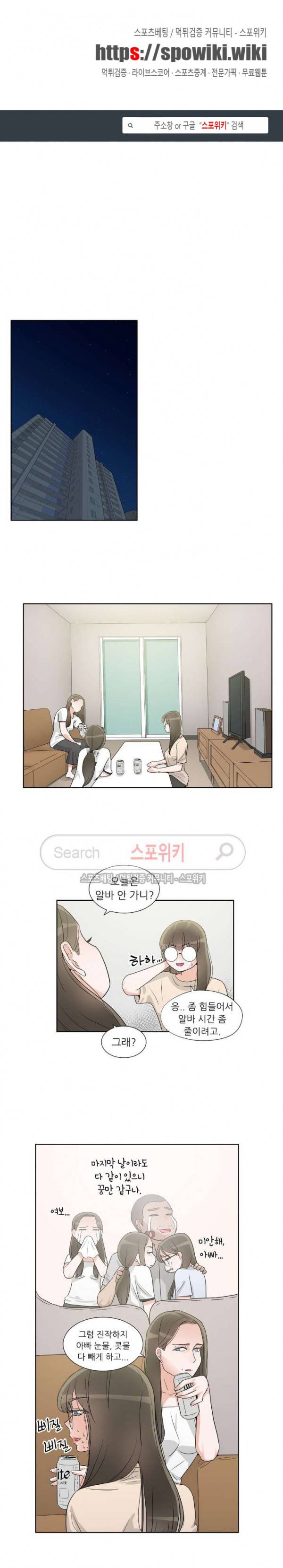 6번 남은 남자 51화 1
