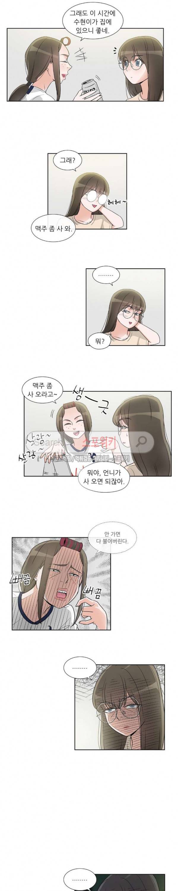 6번 남은 남자 51화 2