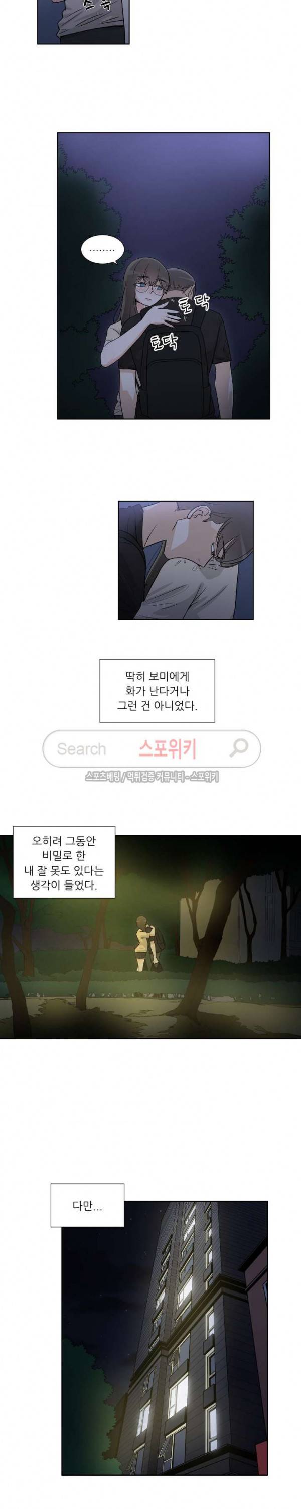 6번 남은 남자 51화 8
