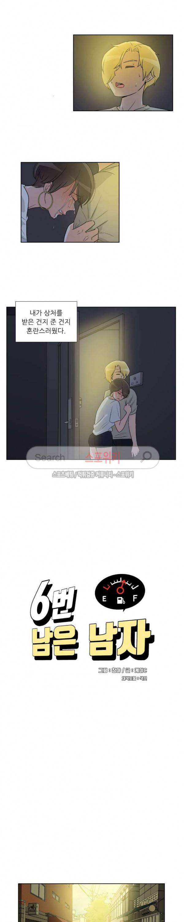 6번 남은 남자 51화 9