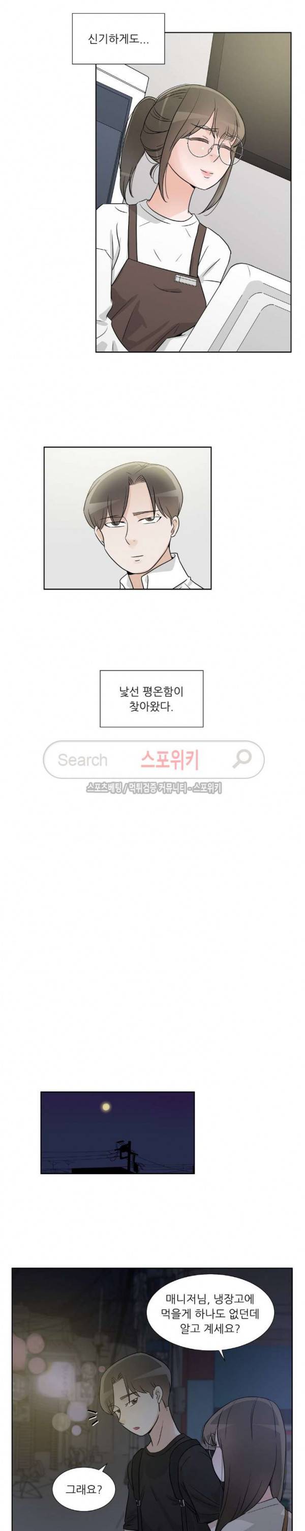 6번 남은 남자 51화 13