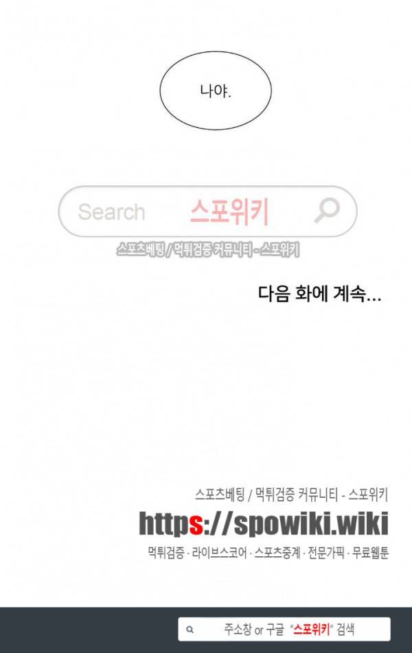 6번 남은 남자 51화 18