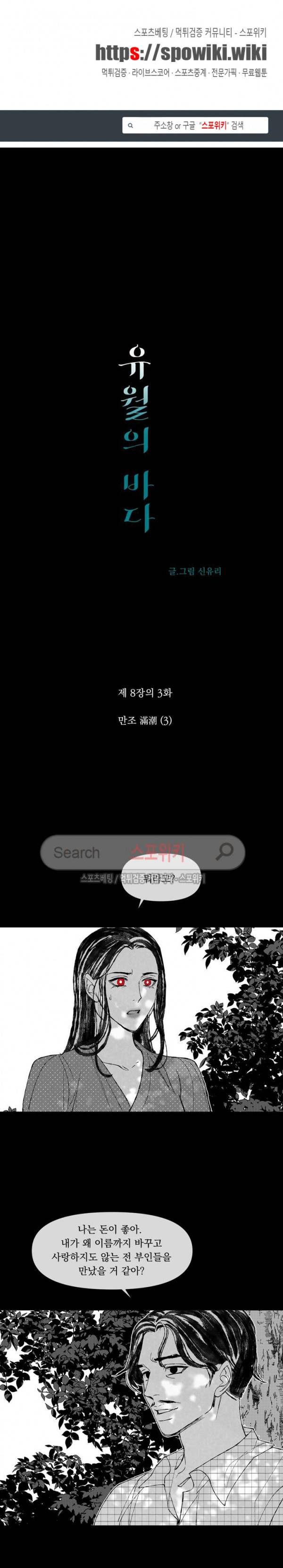 유월의 바다 38화 1