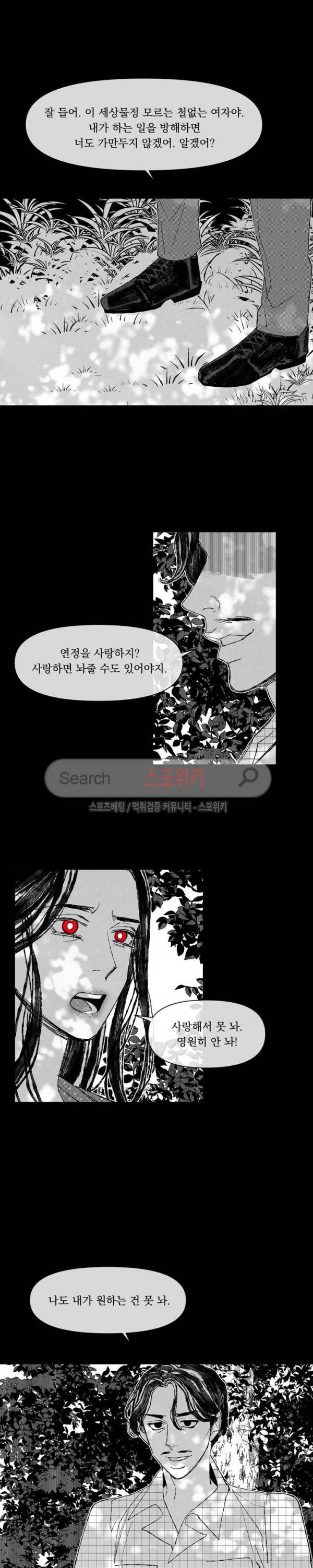 유월의 바다 38화 3