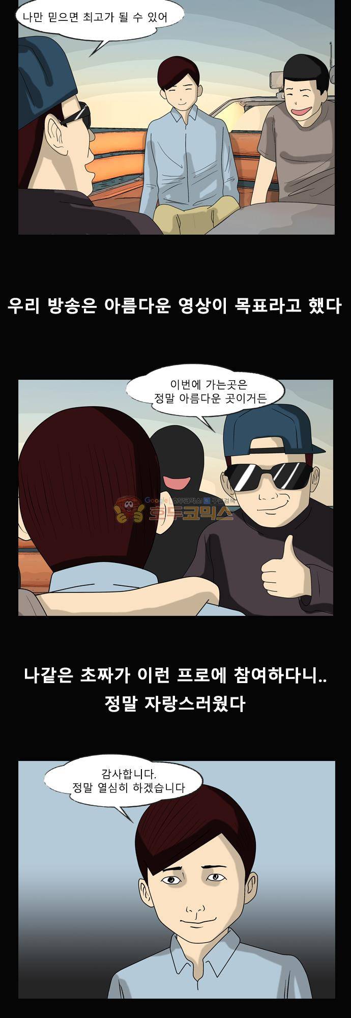 거꾸로 툰 192화 2