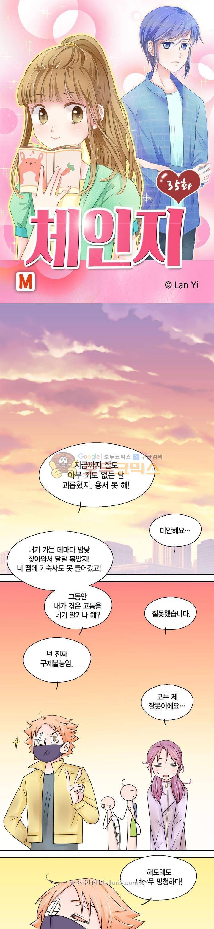 체인지 35화 1