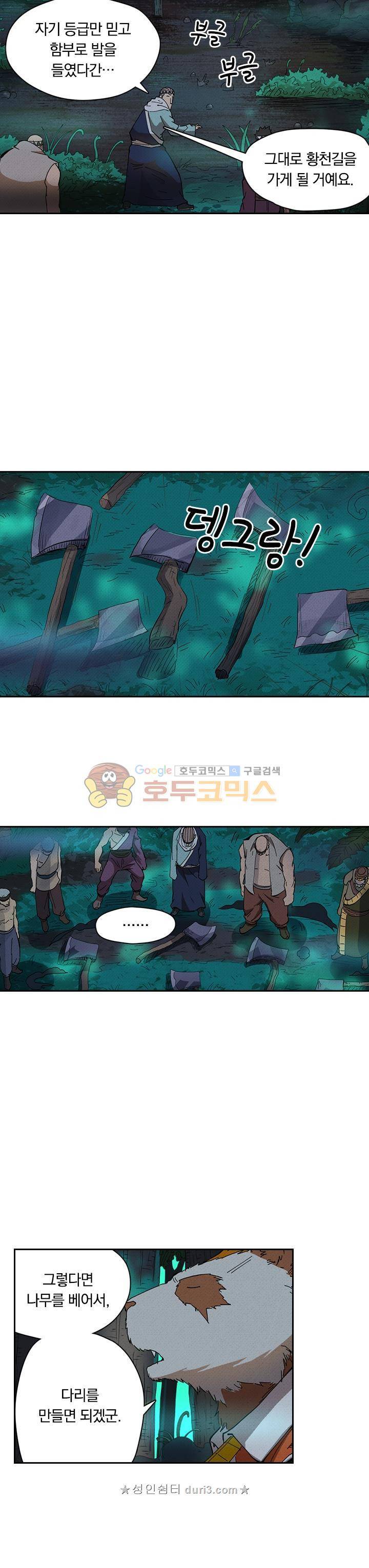 요신기 256화 5