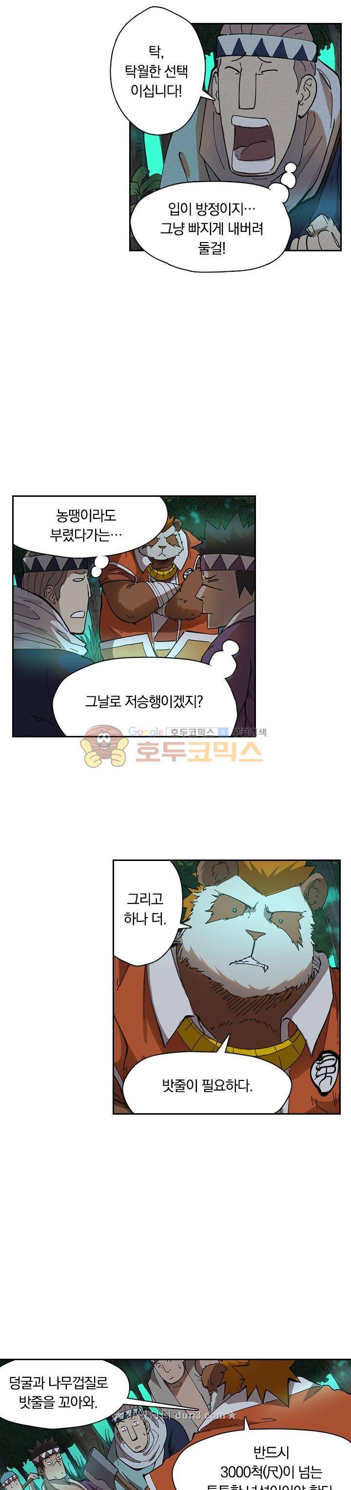 요신기 256화 6