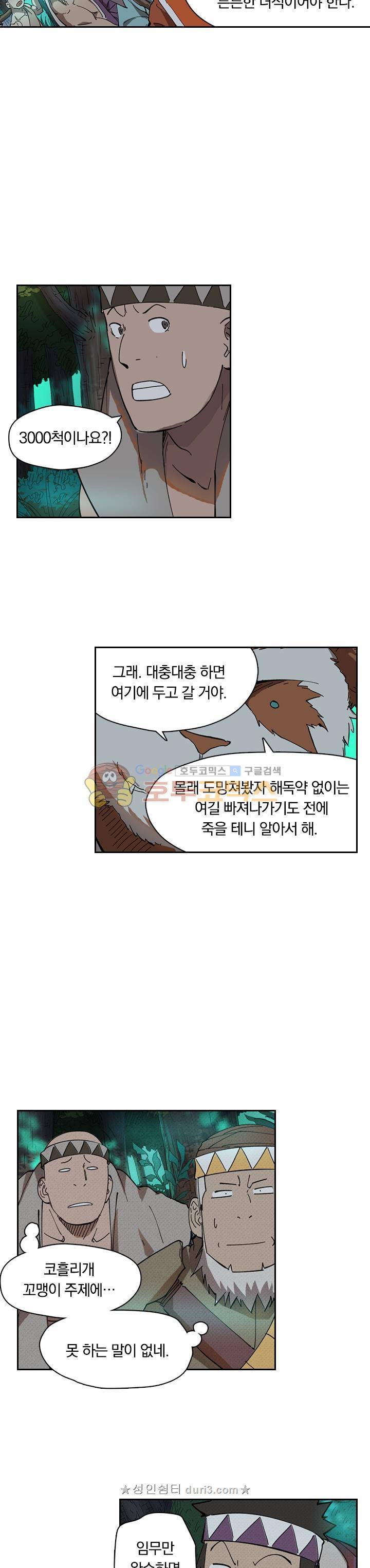 요신기 256화 7