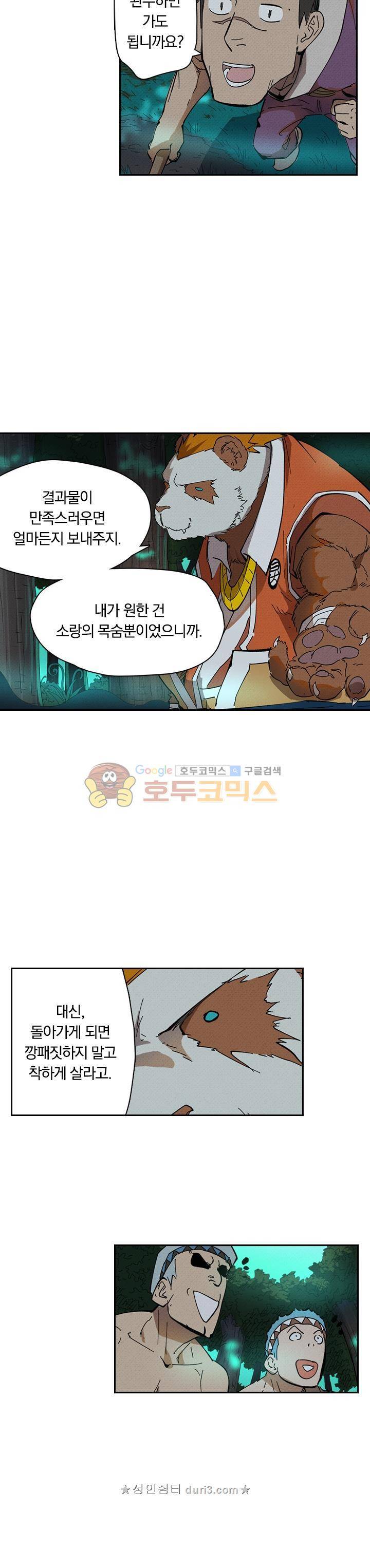 요신기 256화 8