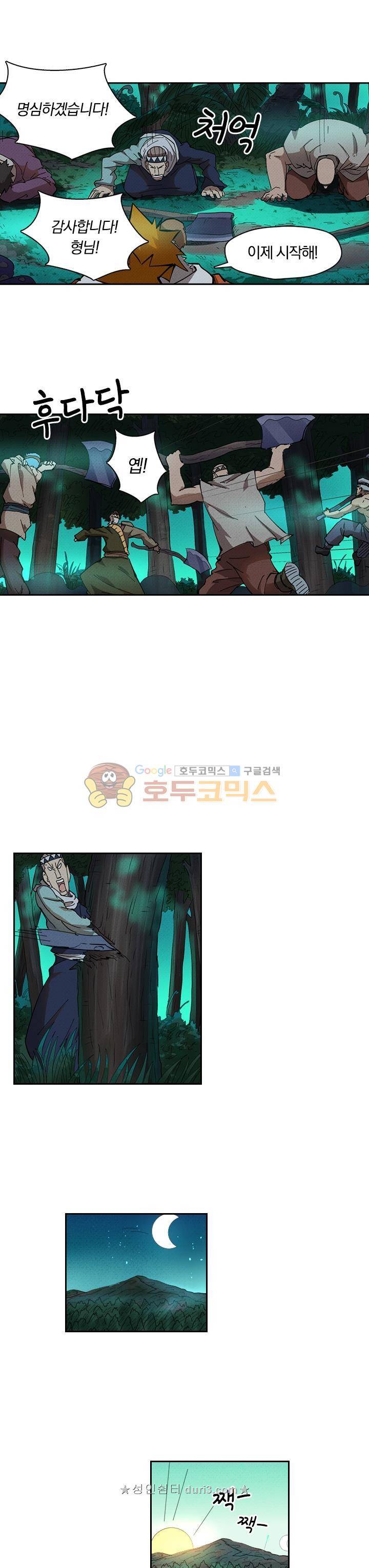 요신기 256화 9