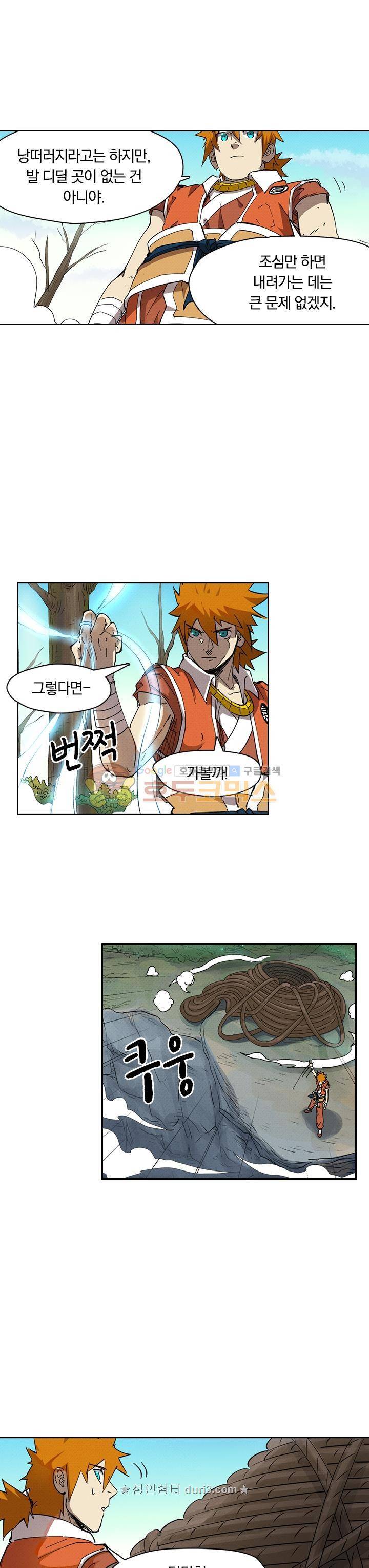 요신기 256화 17