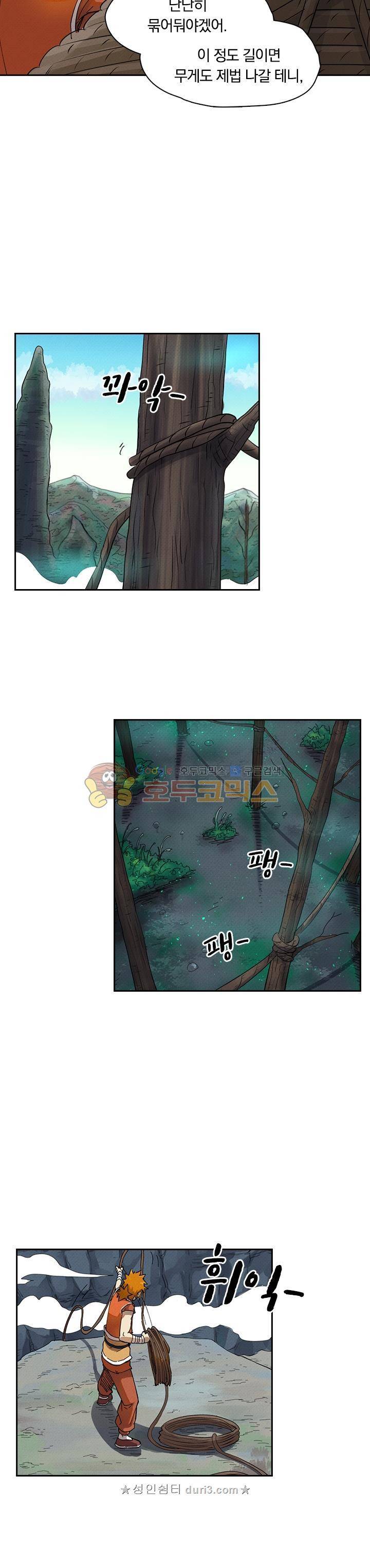 요신기 256화 18