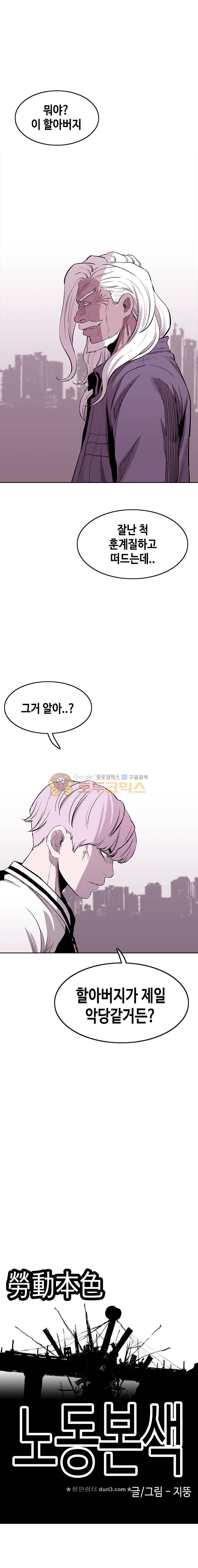 노동본색 80화 1