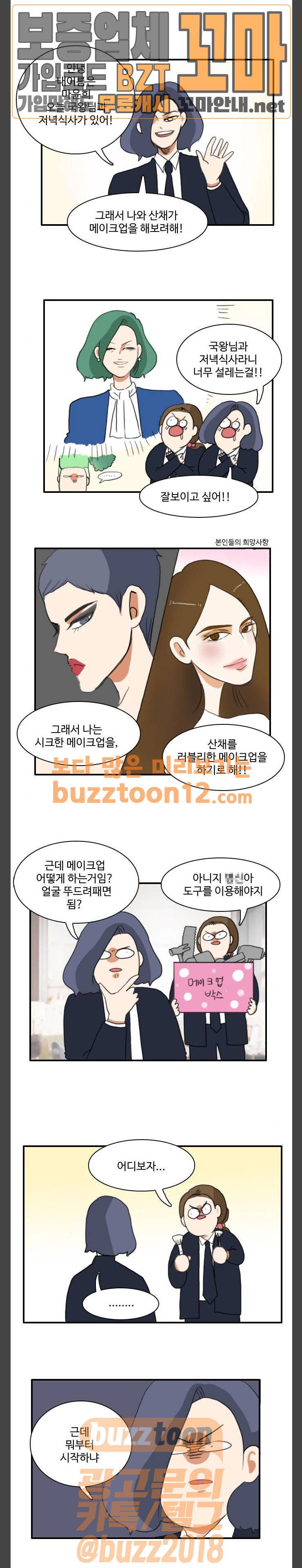 부로콜리왕자 63화 1