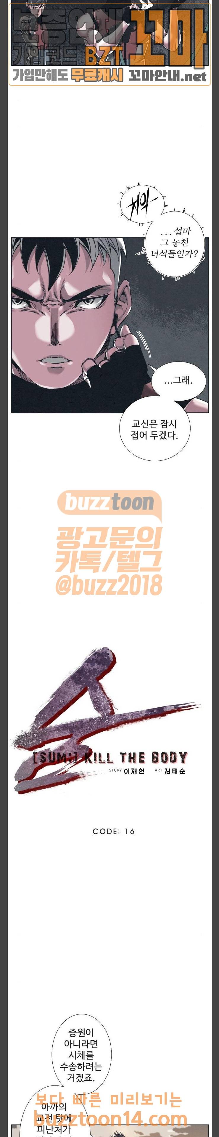숨:킬더바디 16화 4