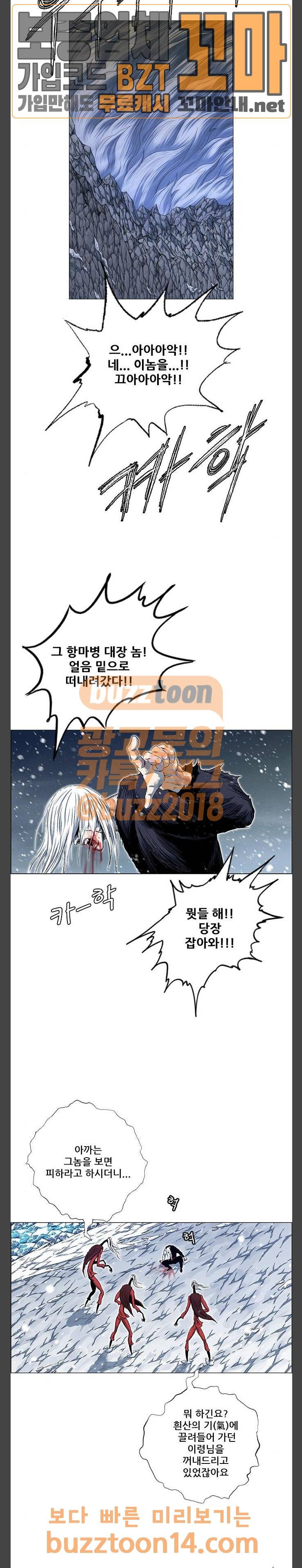 호랑이형님 2부 142화 3