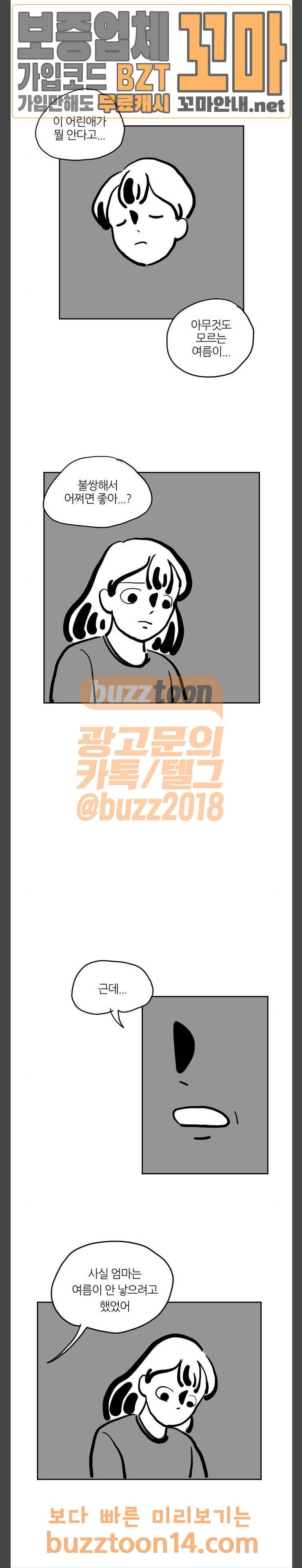 땅 보고 걷는 아이 19화 2