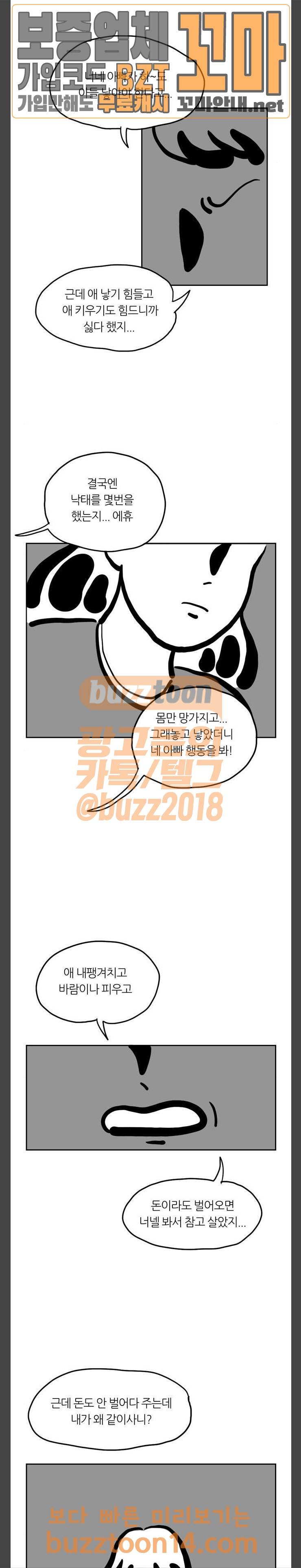땅 보고 걷는 아이 19화 3
