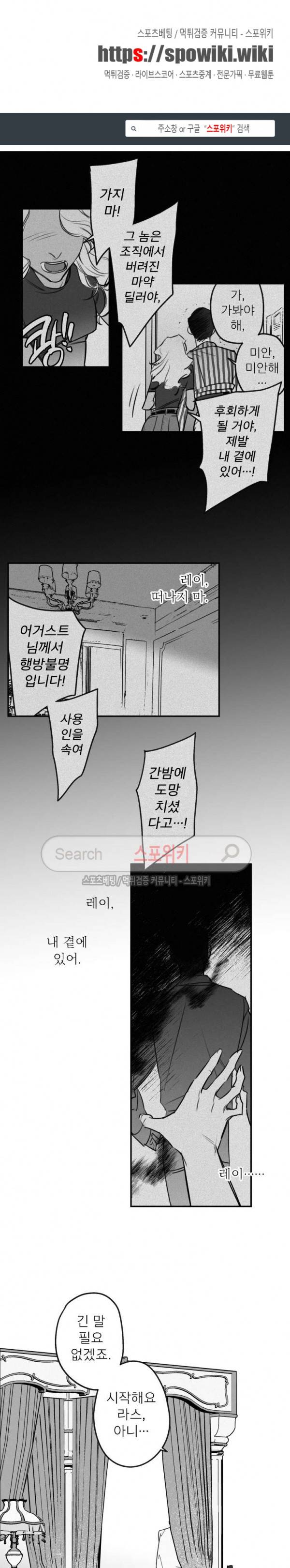동거인 54화 1