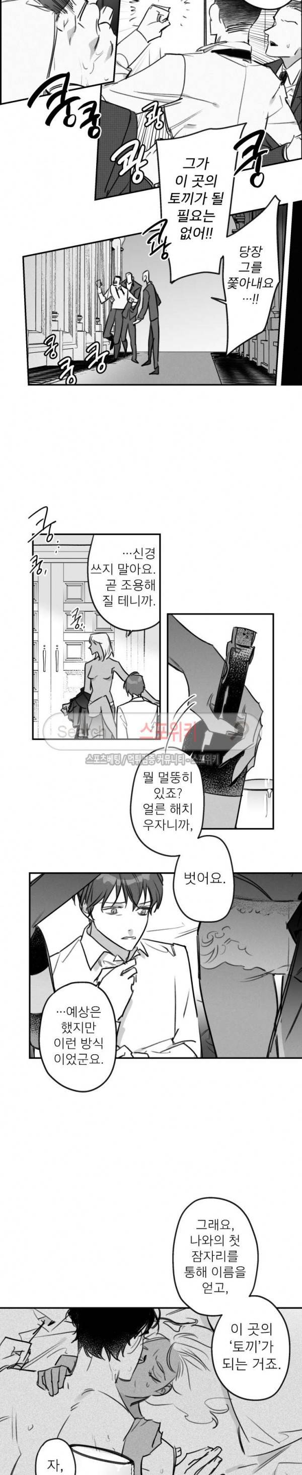 동거인 54화 3