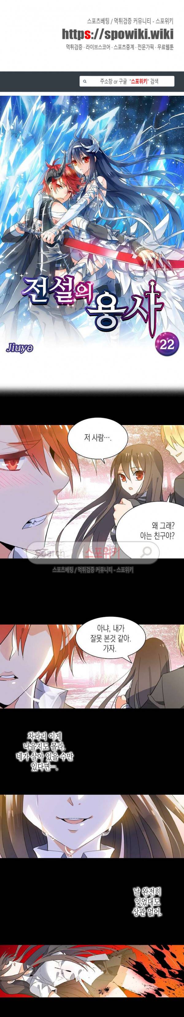 전설의 용사 22화 1