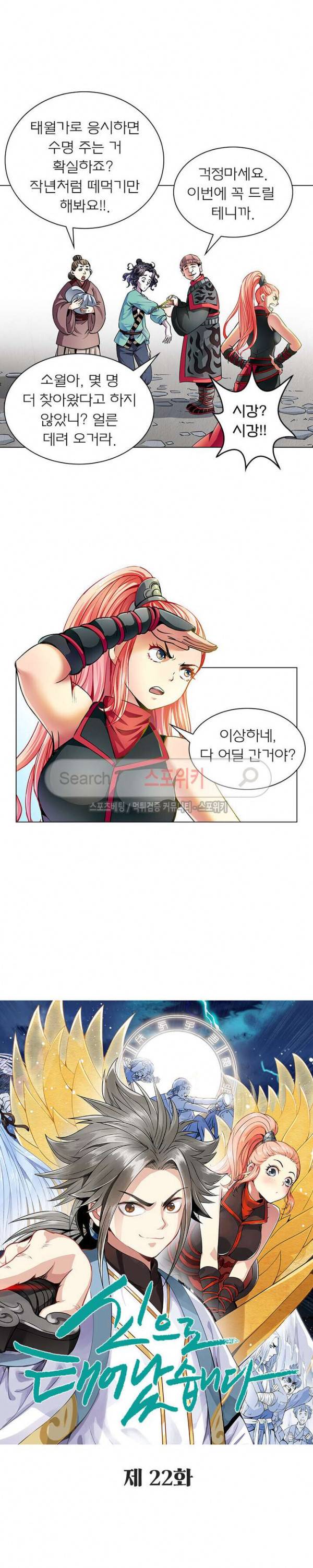 신으로 태어났습니다 22화 2