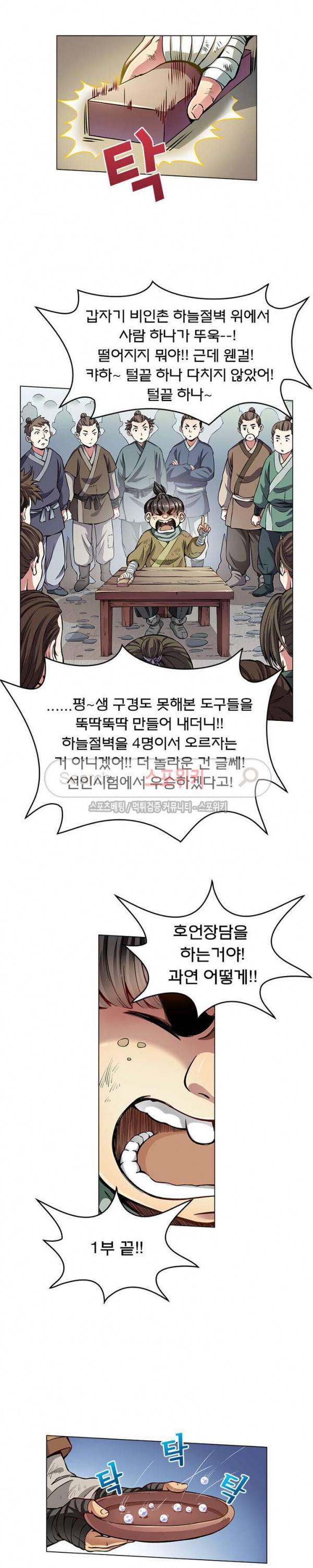 신으로 태어났습니다 22화 3