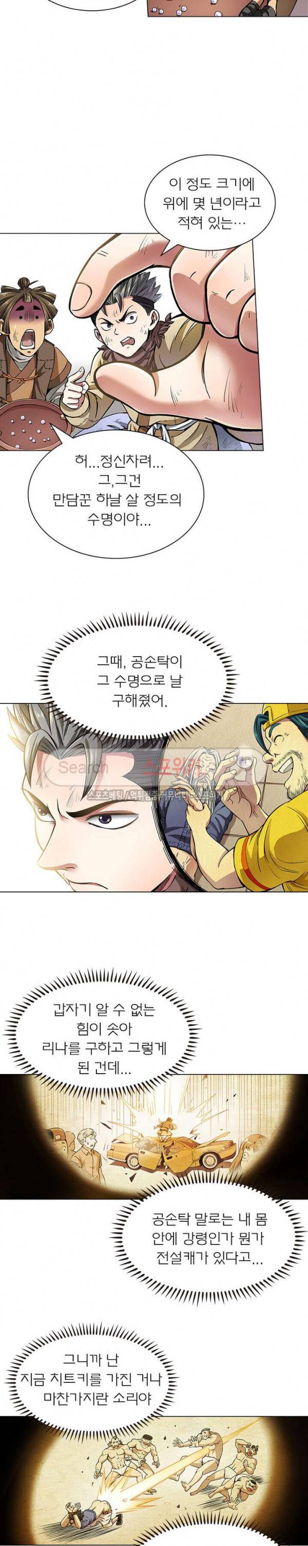 신으로 태어났습니다 22화 5